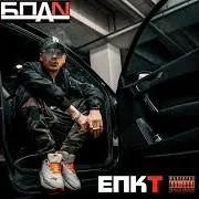 Епкт